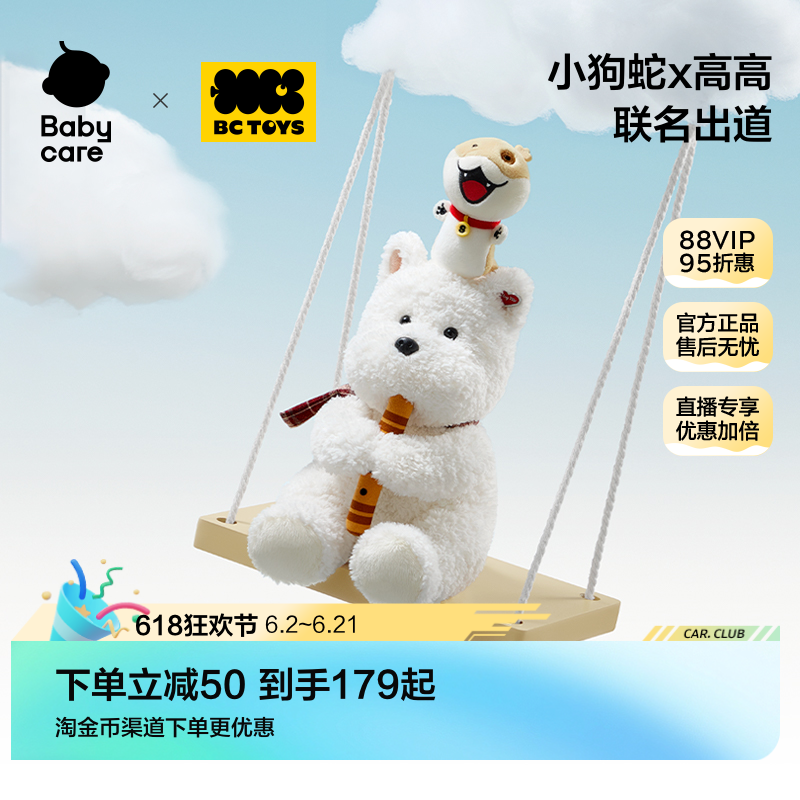 babycare玩具bctoys西高地小狗蛇联名电动玩偶笛子款毛绒宝宝礼物