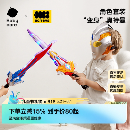 bctoys奥特曼武器面具玩具