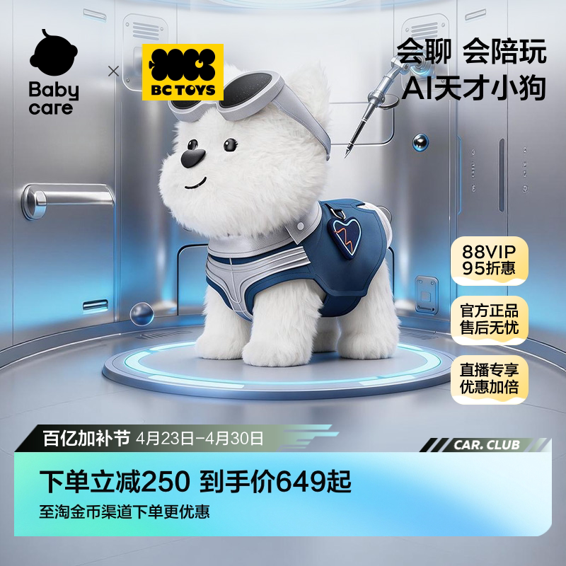 babycare天才狗玩具bctoysAI智能机器人豆包对话陪伴毛绒狗宠物