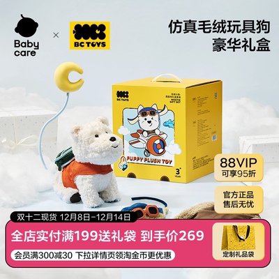 babycare玩具bctoys毛绒玩偶西高地礼盒仿真小狗女孩圣诞节礼物