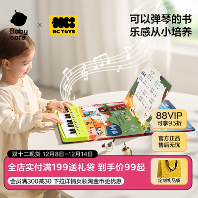 babycare玩具bctoys电子琴书