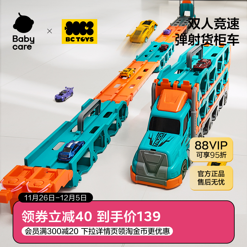 babycare玩具bctoys汽车变形轨道车弹射工程货柜运输合金生日礼物