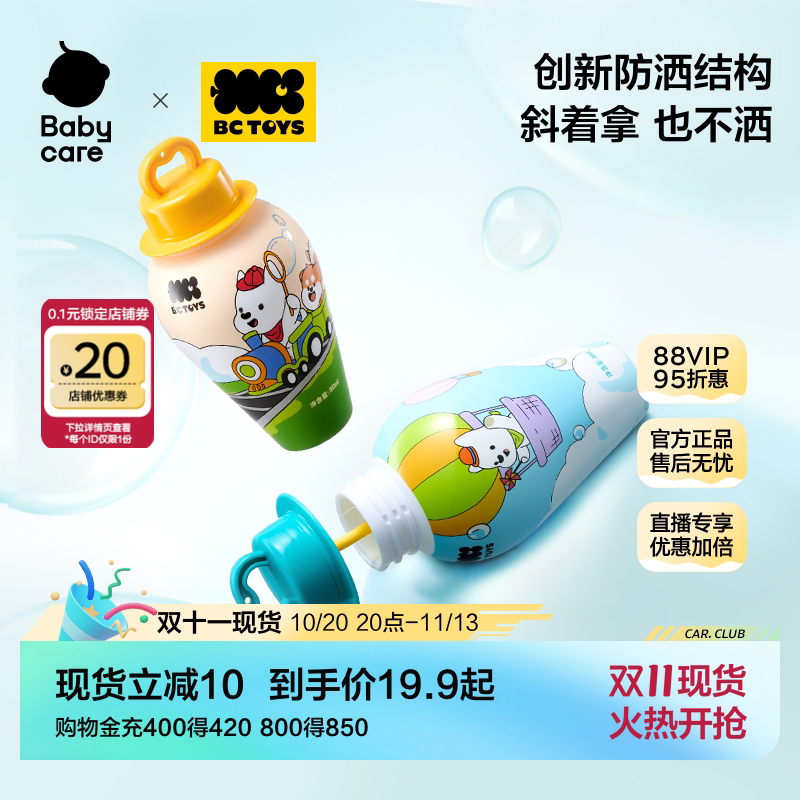 babycare儿童不洒泡泡杯植物成分
