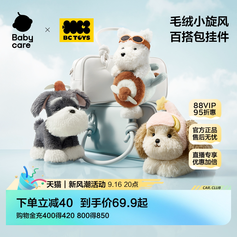 babycare玩具bctoys毛绒小旋风图片