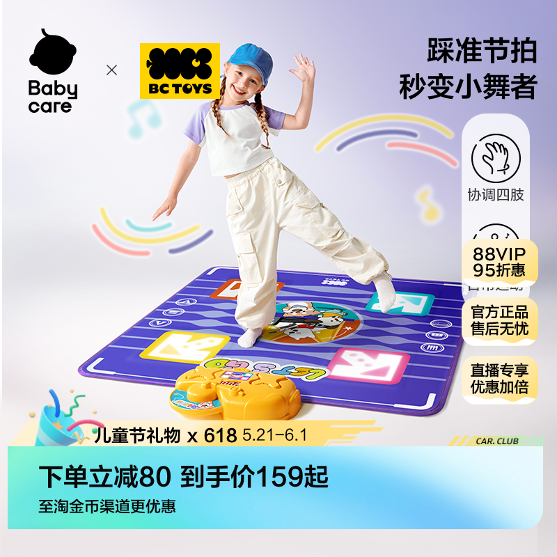 babycare玩具bctoys跳舞毯六一儿童节礼物女孩家用运动音乐游戏毯