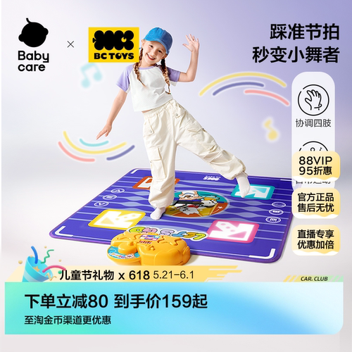 babycare玩具bctoys音乐跳舞毯