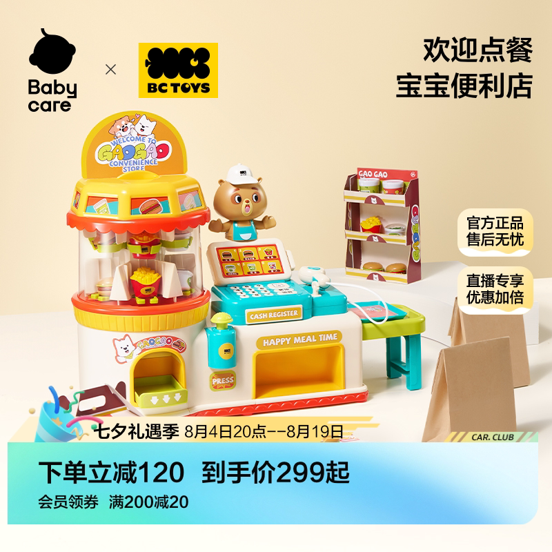 babycare超市汉堡便利店新年礼物