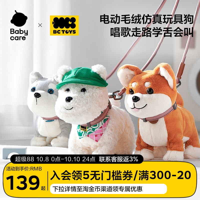 bctoys玩具狗狗走路会叫仿真智能机器狗猫咪玩偶电动毛绒生日礼物