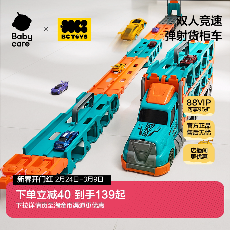 babycare玩具bctoys汽车变形轨道车弹射工程货柜运输合金生日礼物