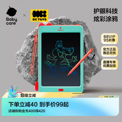 babycare儿童液晶手写板彩色电子