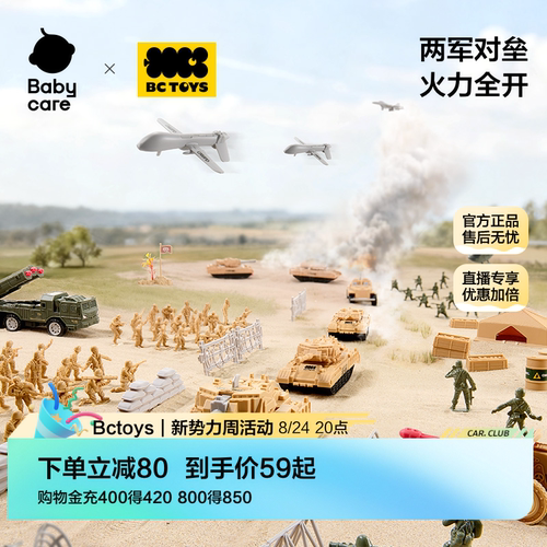babycare兵人军事模型坦克汽车