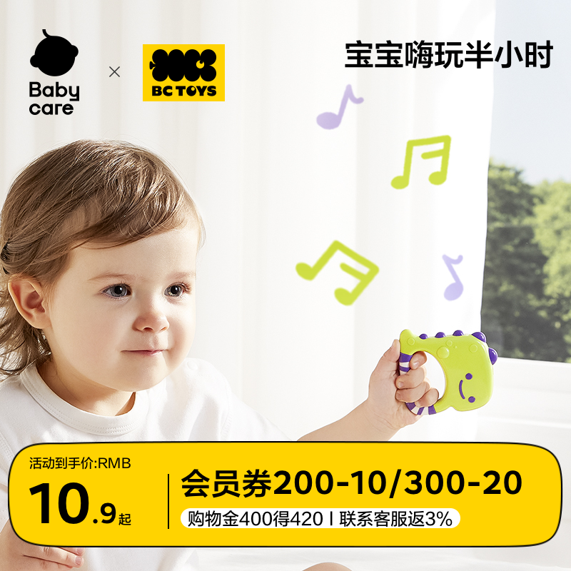babycare玩具bctoys婴儿手摇铃玩具0-1岁宝宝安抚抓握训练礼物