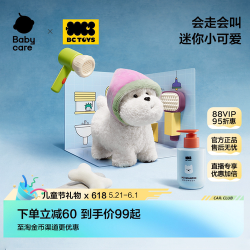 babycare迷你西高地小狗电动玩偶