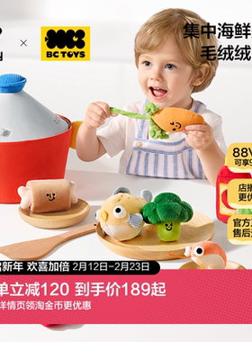 babycare玩具bctoys毛绒海鲜锅捏捏宝宝触感抓握训练撕不烂0-3岁