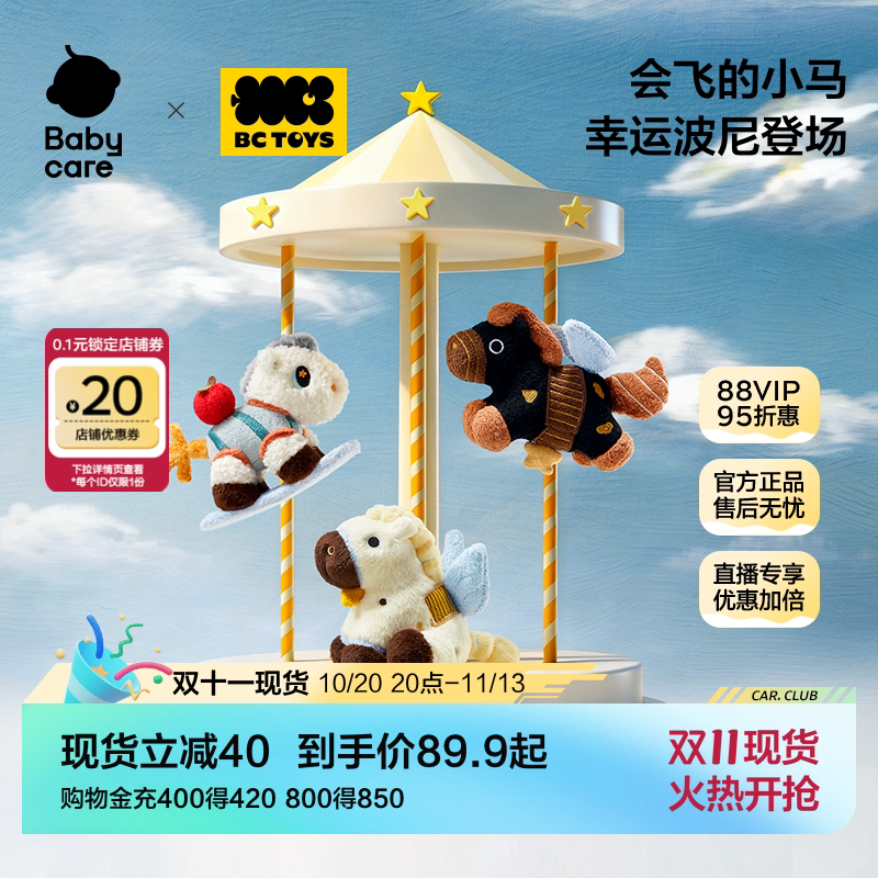 babycare玩具马年吉祥物公仔挂件