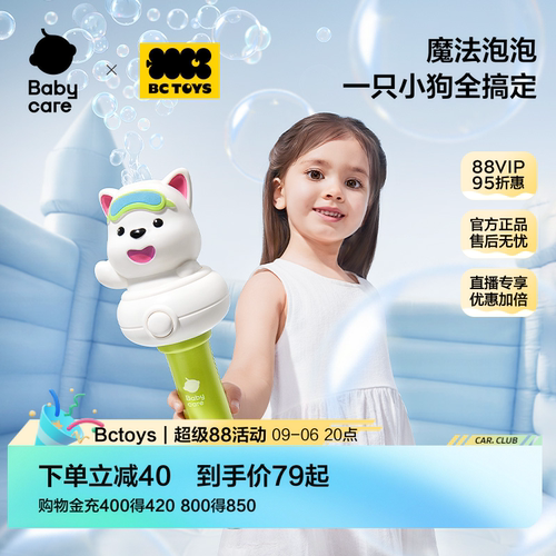 babycare玩具bctoys儿童泡泡机