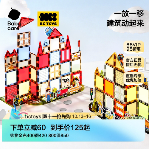 babycare彩窗磁力片益智拼装积木