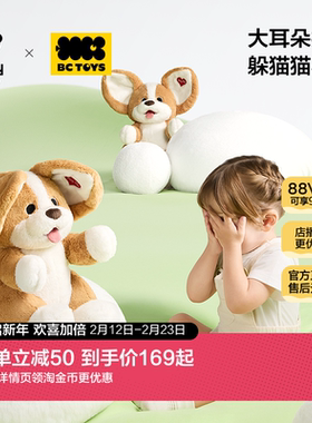 bctoys柯基躲猫猫新生婴儿玩具0-6个月宝宝抬头训练神器周岁礼物