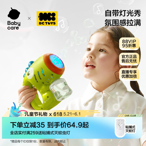 babycare儿童手持电动泡泡机
