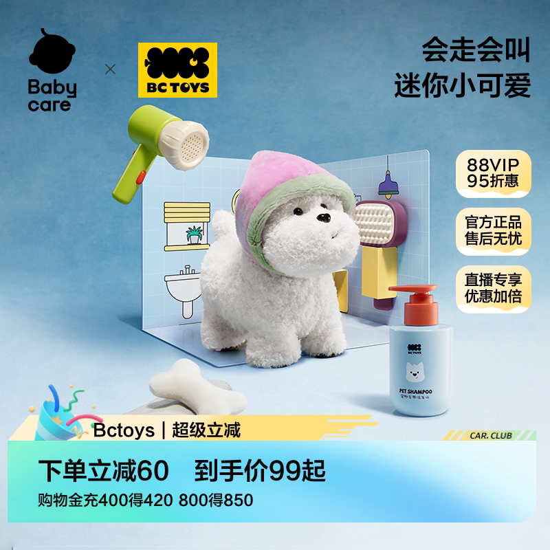 babycare迷你西高地小狗电动玩偶