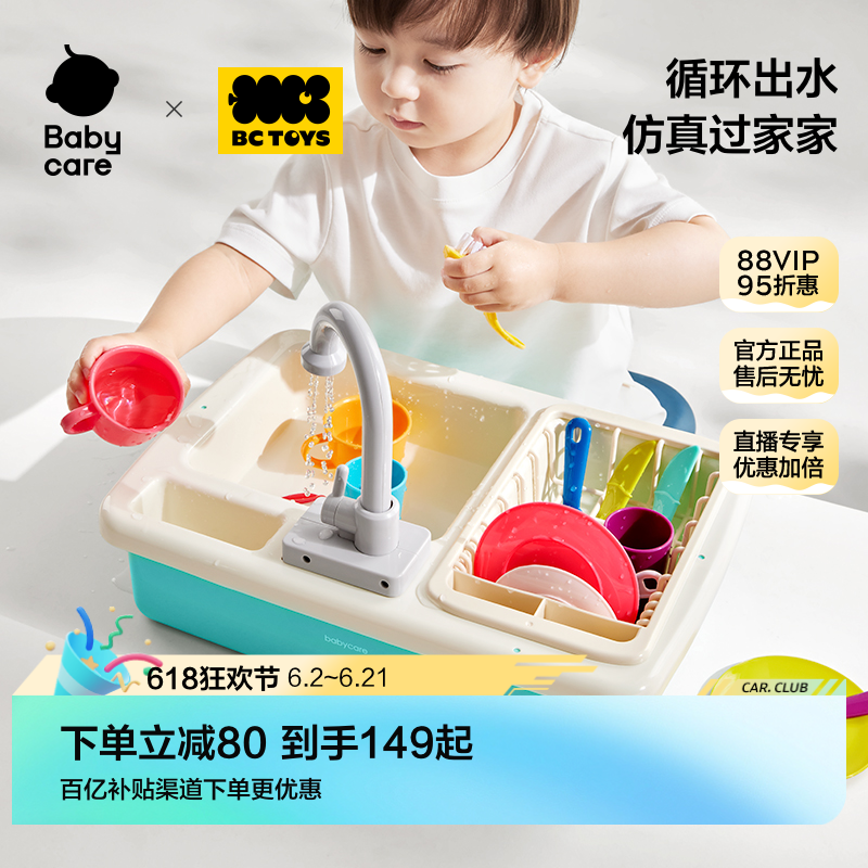 babycare玩具bctoys洗碗机电动出水过家家仿真厨房六一儿童节礼物