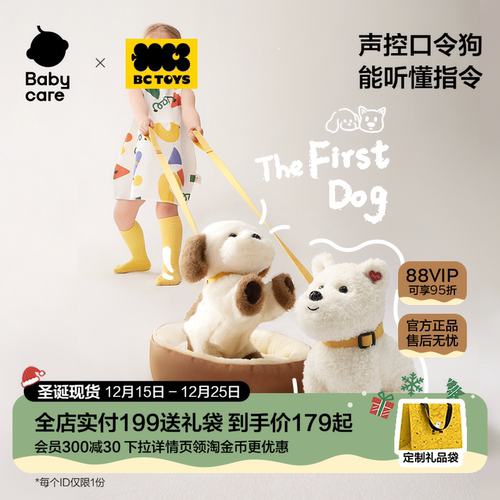 babycare玩具bctoys毛绒口令狗