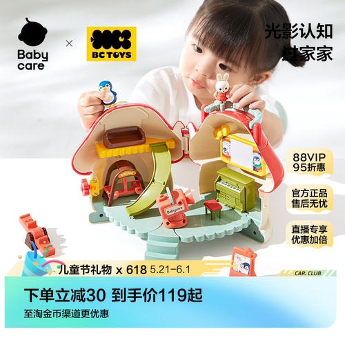 babycare蘑菇屋玩具儿童过家家
