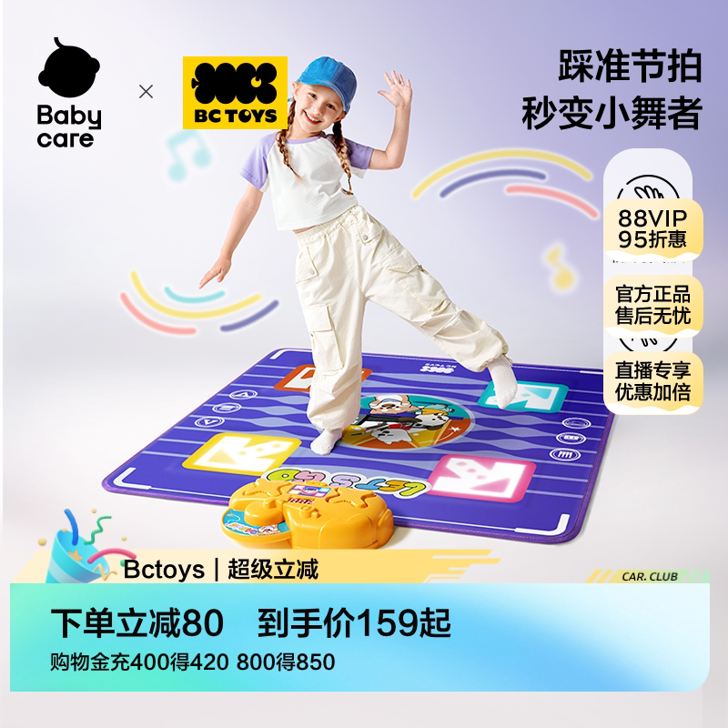 babycare玩具bctoys跳舞毯生日礼物女孩家用运动音乐游戏机可防水