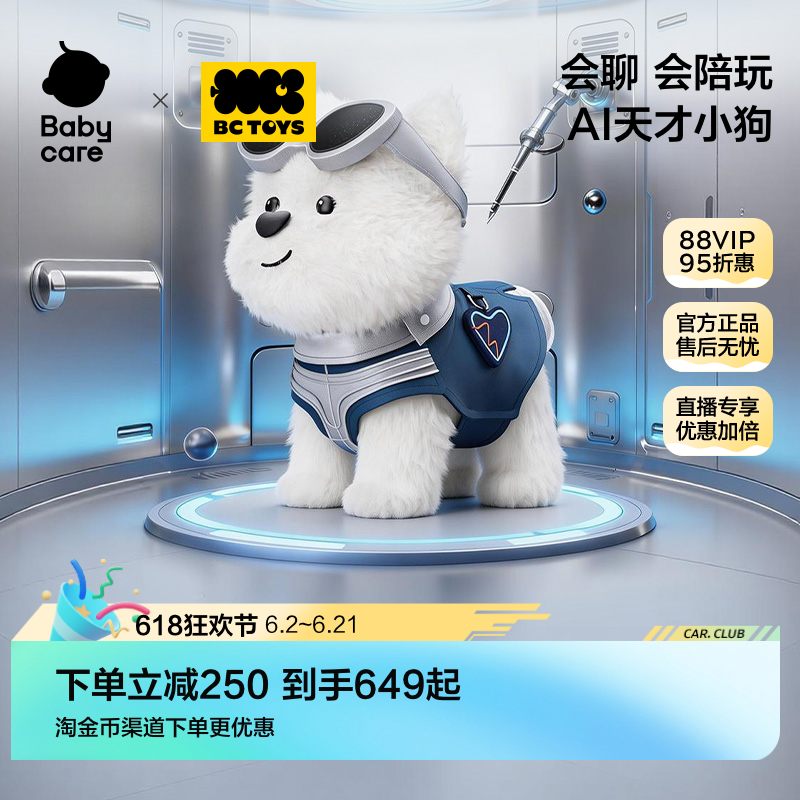 babycare玩具bctoysAI智能机器人豆包对话毛绒狗六一儿童节礼物