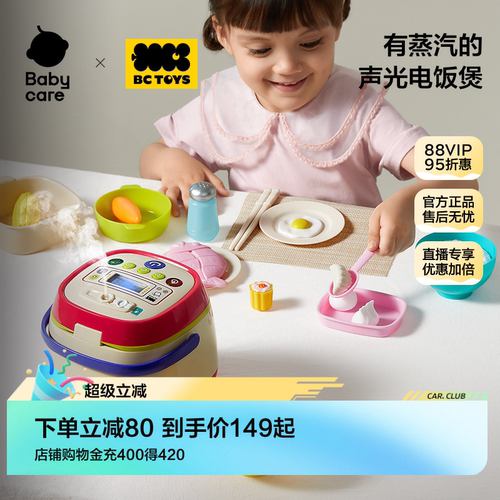 babycare电饭煲玩具厨房过家家