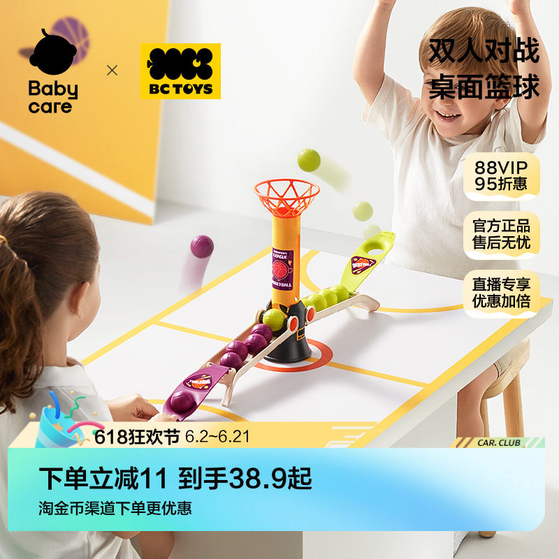 babycare玩具bctoys桌面游戏篮球对战亲子互动儿童益智生日礼物