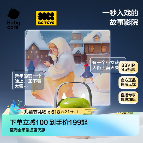 babycare早教故事机儿歌播放器