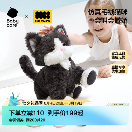 babycare仿真猫咪玩偶毛绒玩具