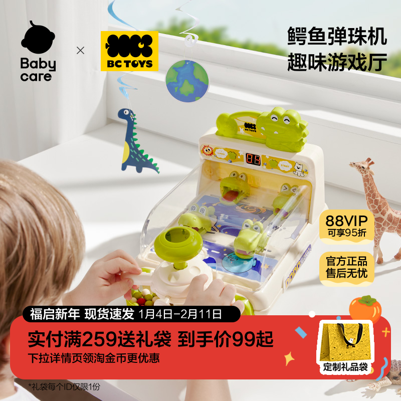 babycare玩具bctoys儿童桌面游戏鳄鱼弹珠机男女孩益智新年礼物