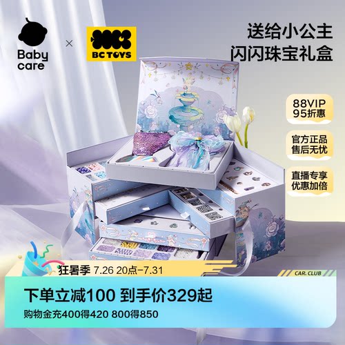 babycare玩具bctoys高端串珠礼盒