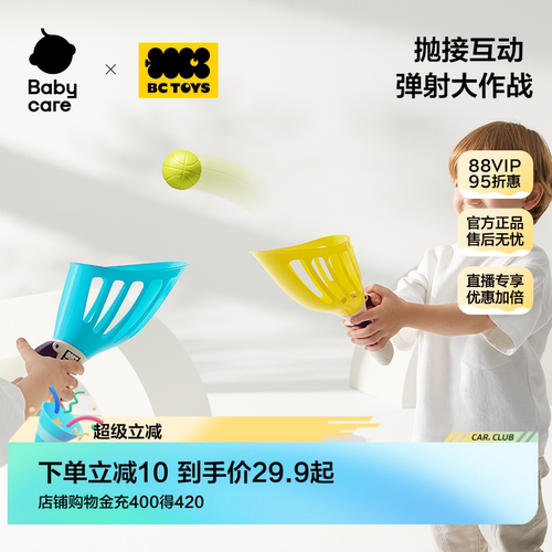 babycare抛接球babycare亲子互动