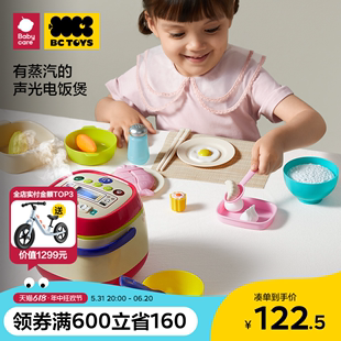 bctoys儿童电饭煲玩具宝宝做饭女孩蒸汽厨房烧饭过家家babycare