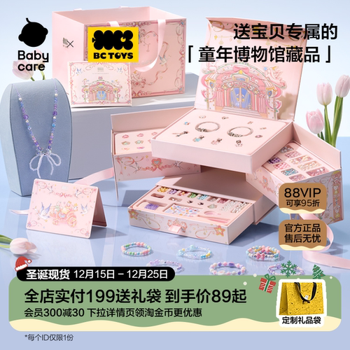 babycare串珠礼盒女孩手工diy