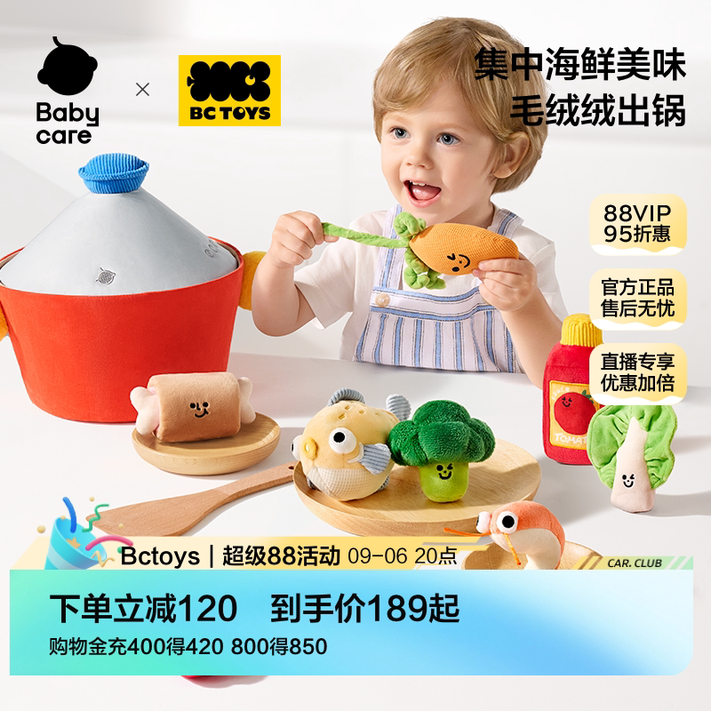 bctoys毛绒海鲜锅捏捏触感训练