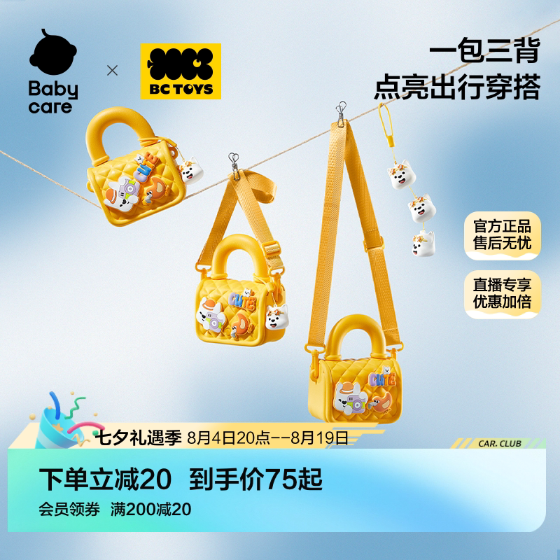 babycare儿童DIY斜挎包男女童