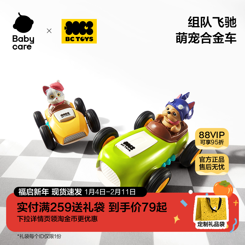 babycare玩具bctoys合金玩具车儿童3到6岁回力小汽车新年礼物,玩具/童车/益智/积木/模型,惯性/回力/滑行玩具,淘宝优惠券,粉丝福利购,淘宝优惠卷
