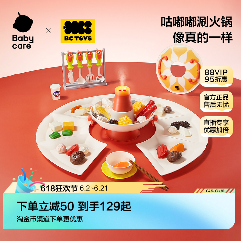 babycare玩具bctoys儿童厨房过家家火锅仿真男女孩六一儿童节礼物