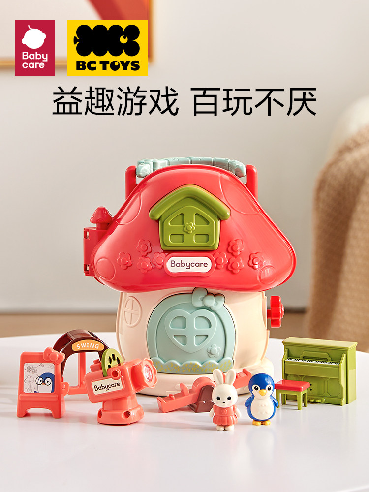 BCTOYS 버섯 집 장난감 소녀 놀이 집 시뮬레이션 집 인형 집 어린이 생일 선물 BABYCARE