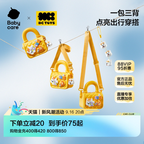 babycare儿童DIY斜挎包男女童