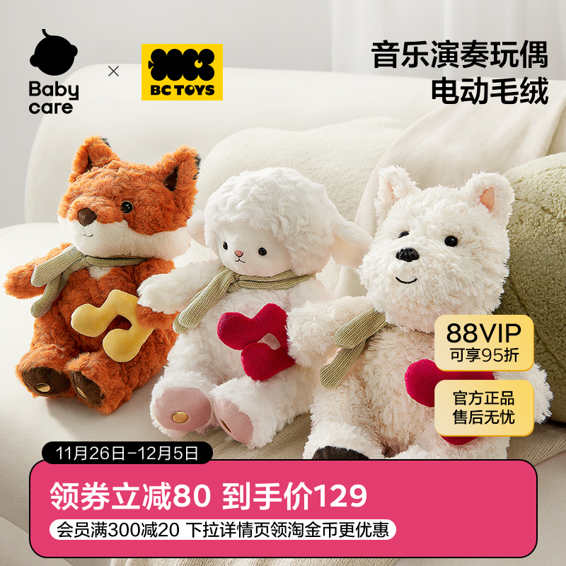 bctoys音乐互动玩偶毛绒