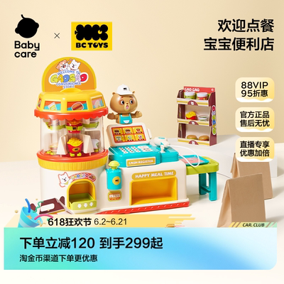 babycare超市汉堡便利店新年礼物