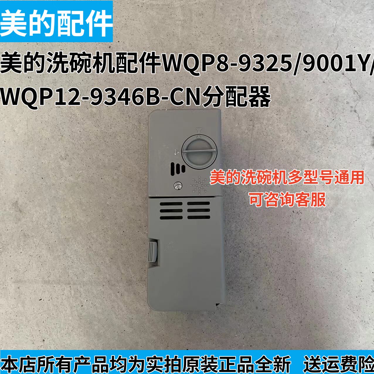 美的洗碗机配件wqp8-9325/9001y/9249ay/wqp12-9346b-cn分配器