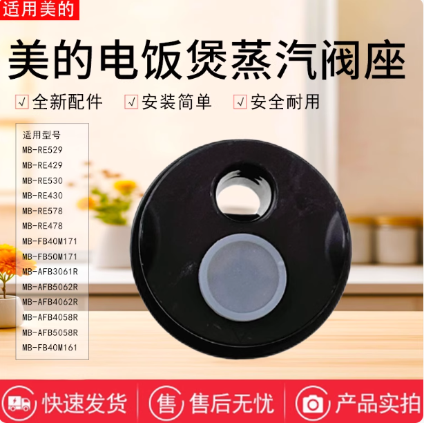 美的电饭煲配件蒸汽阀组件MB-FB40M161/FB40M171/AFB4062R/RE478