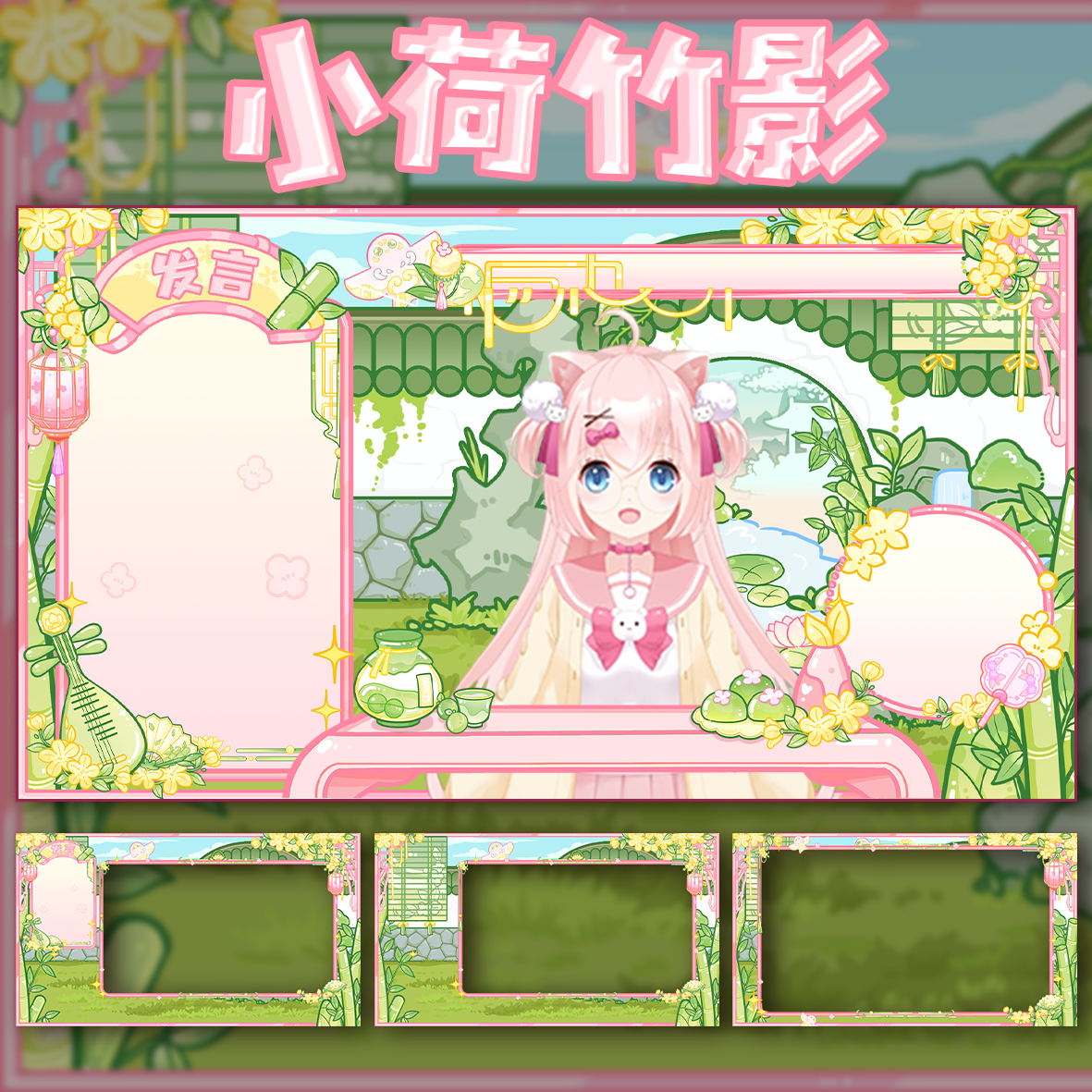 097【虚物集】“小荷竹影”古风VUP虚拟主播直播间UI大全套