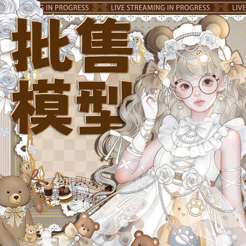 【批售公模】B003 可爱系“熊熊软包”L2D模型 虚拟主播 vup 虚拟